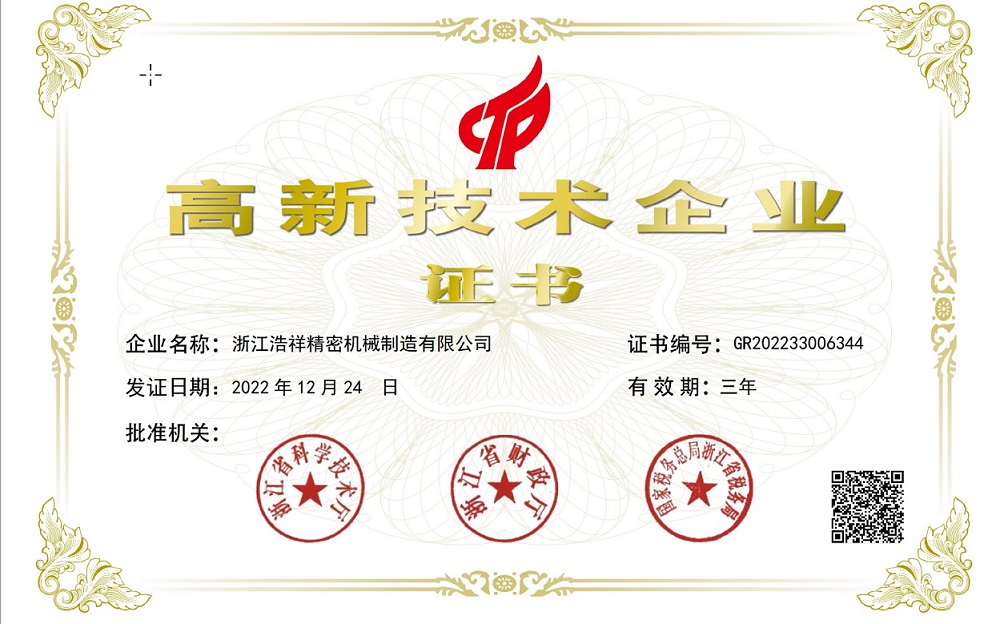 热烈祝贺天天盈球荣获“国家高新技术企业” 认定！